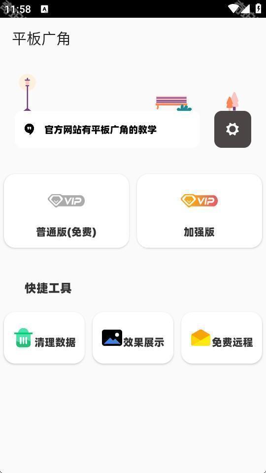 鱼小蔓画质助手