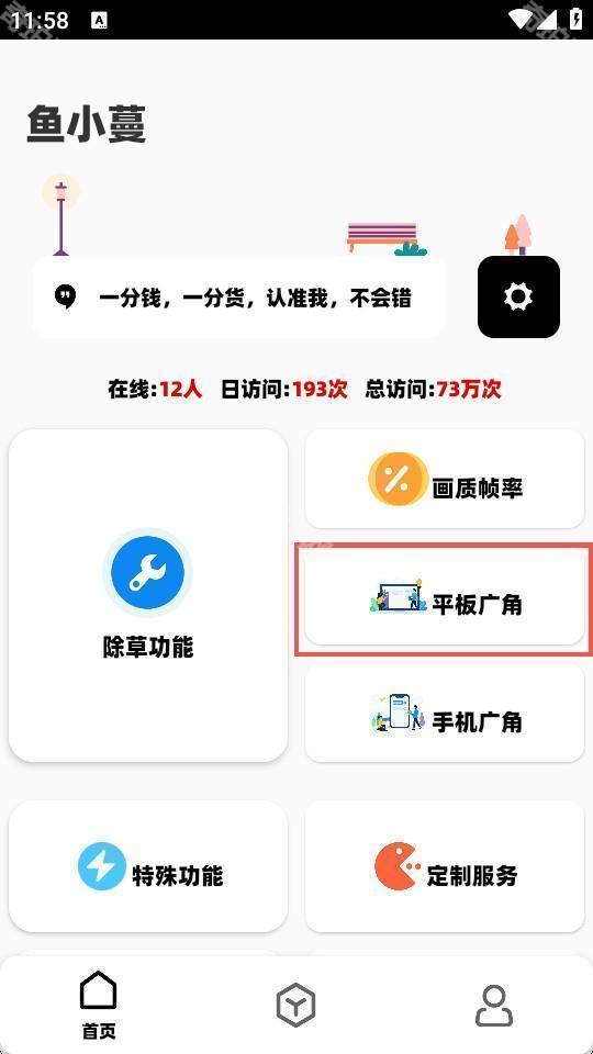 鱼小蔓画质助手