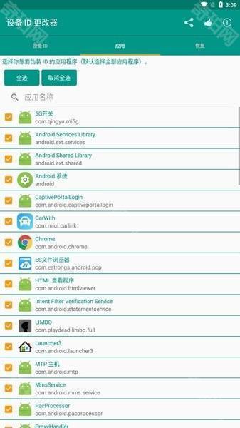 设备id更改器root版