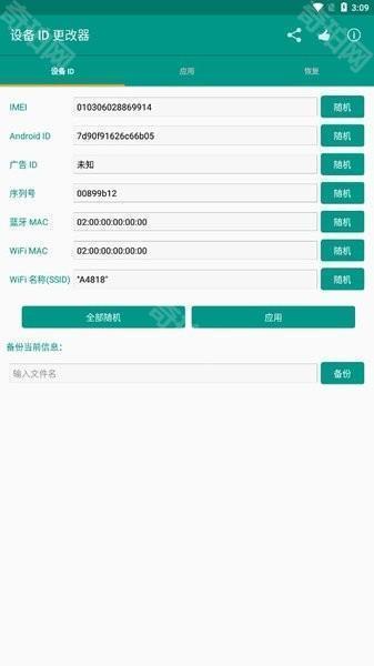 设备id更改器root版