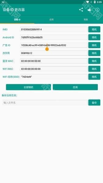设备id更改器汉化版