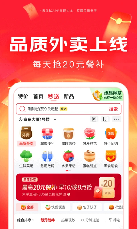 京东外卖独立app