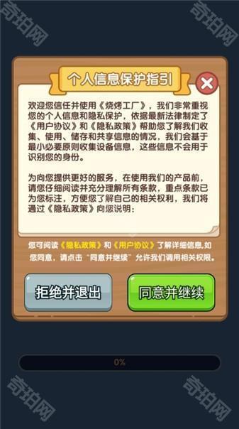 烧烤工厂红包版