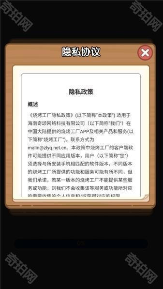 烧烤工厂红包版