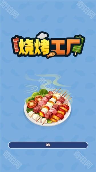 烧烤工厂红包版