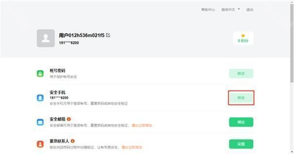 oppo框架如何换绑手机号-2