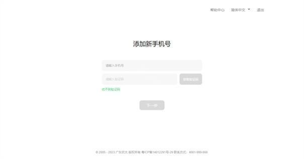 oppo框架如何换绑手机号-4