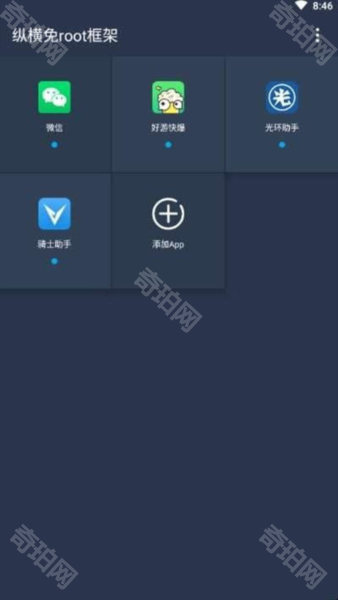 游戏框架免root防闪退版
