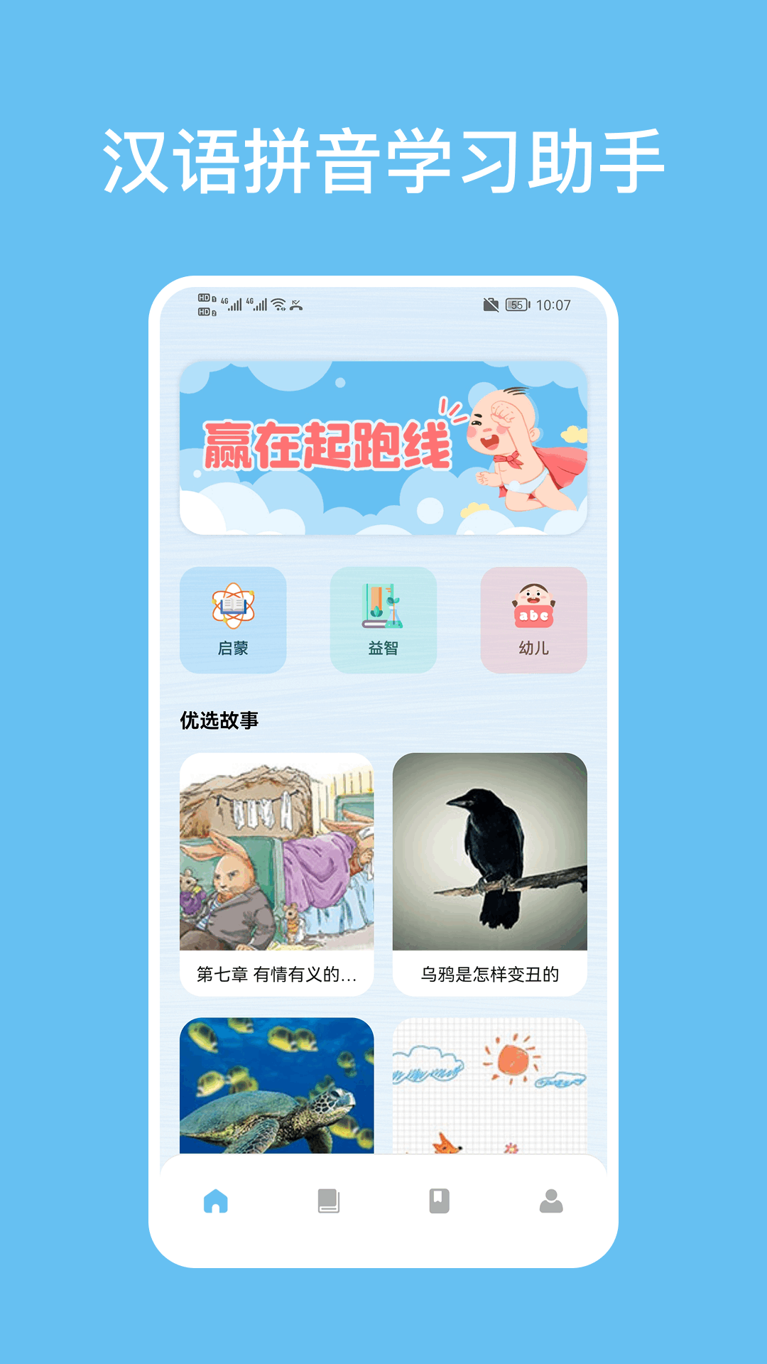 汉语拼音学习助手