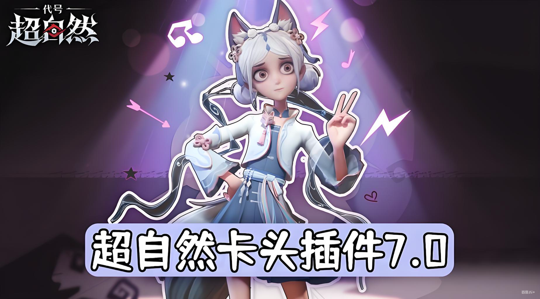 超自然卡皮肤插件