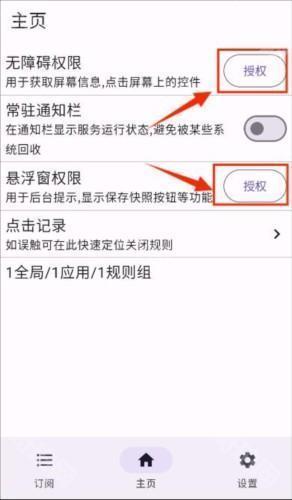 搞快点跳过广告软件图片2