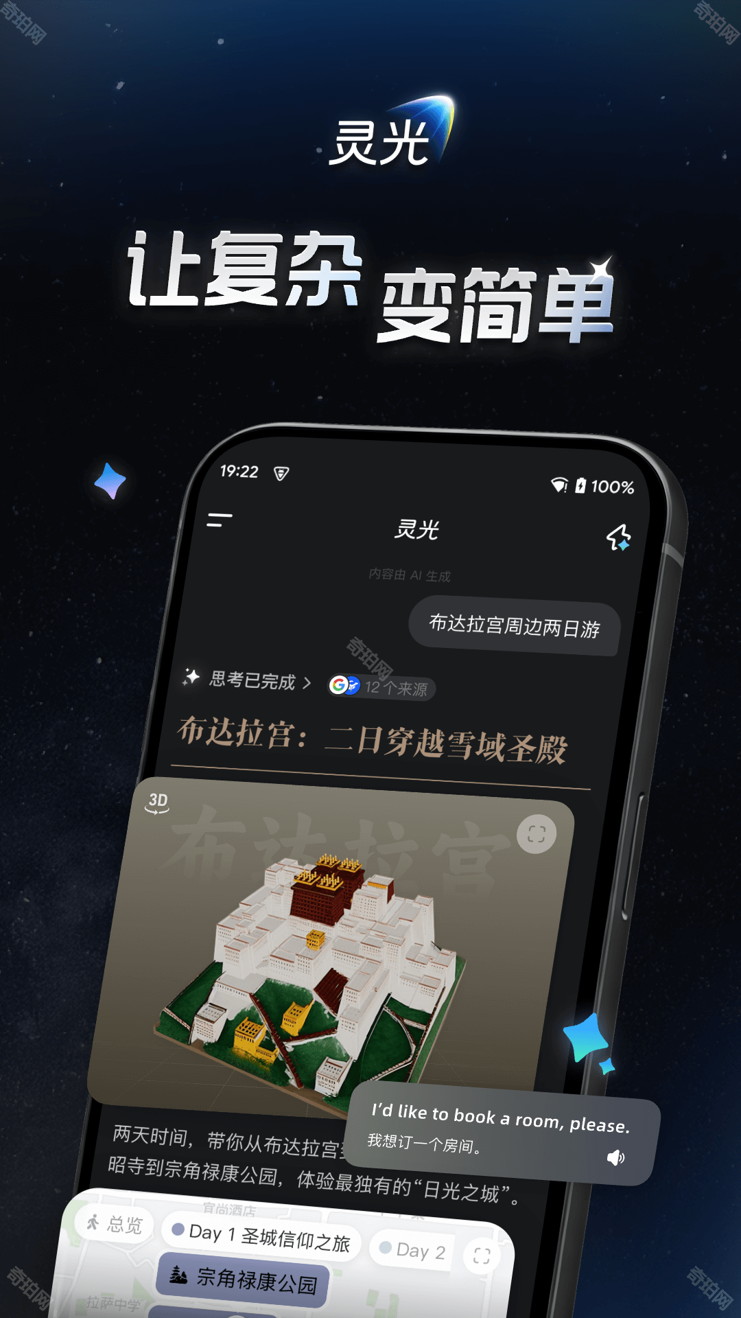 灵光AI