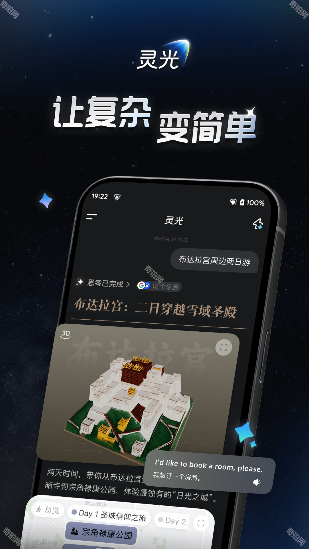 灵光AI助手