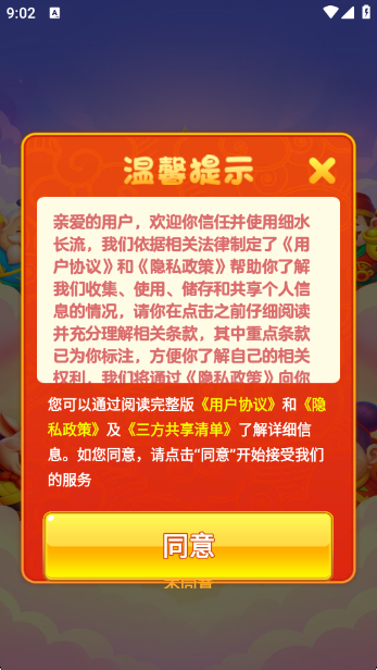 细水长流红包版