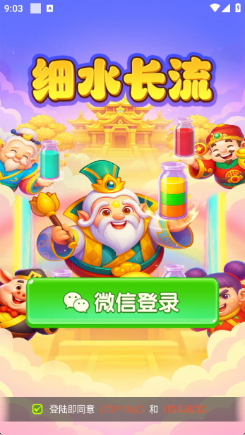 细水长流红包版
