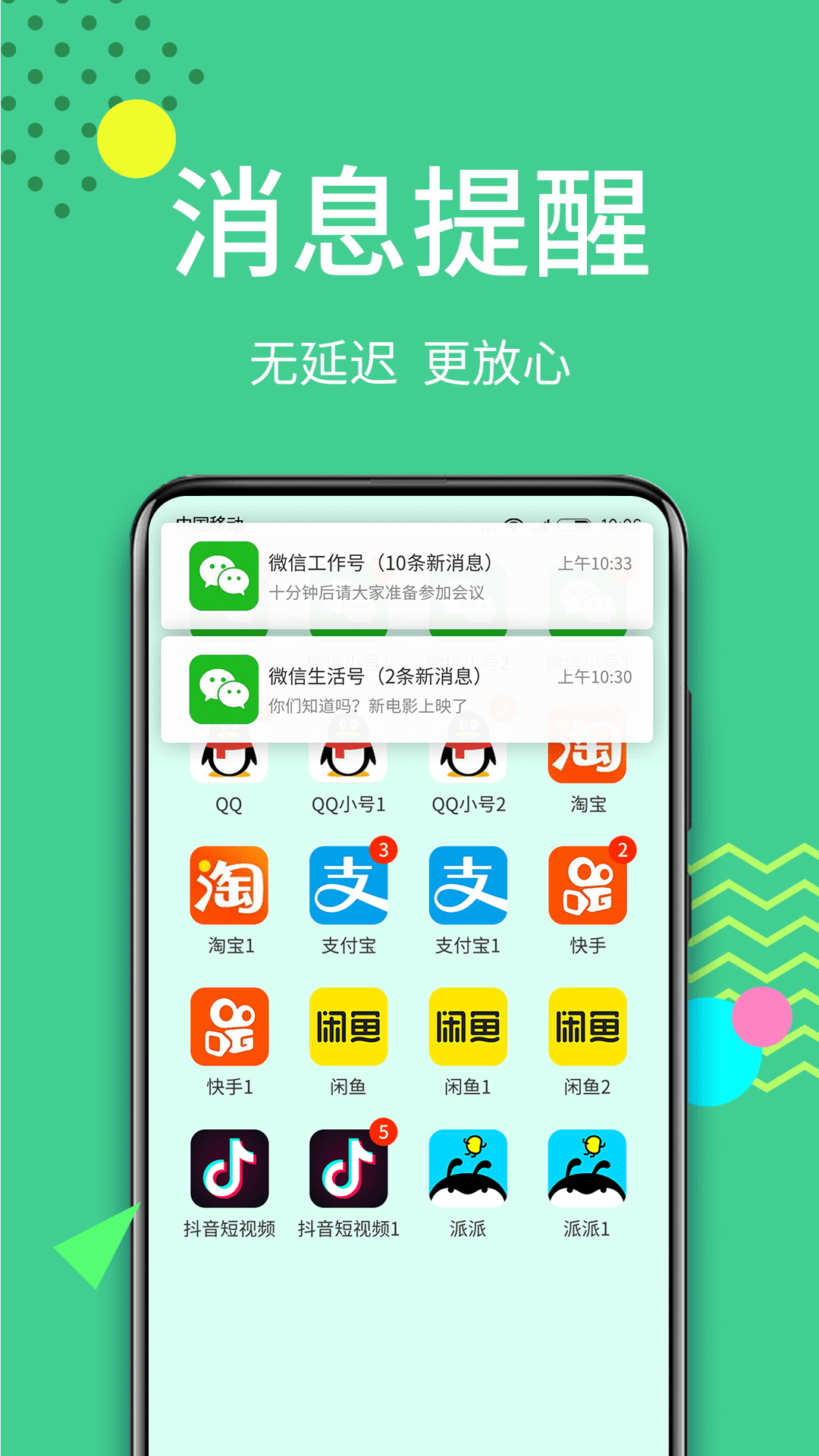 微分身王app下载-微分身王官方正版下载V12.7.3.0 - 奇珀网