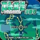 宝可梦究极绿宝石5.5小智版