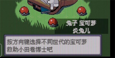 神奇宝贝绿宝石