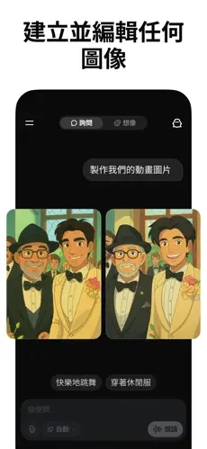 Grok4.1安卓版