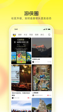 游侠客旅行网