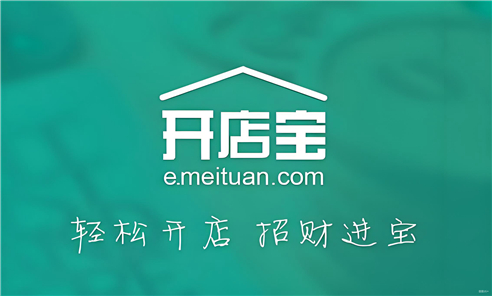 美团开店宝商家版下载-美团开店宝下载-美团开店宝软件版本大全推荐 - 奇珀网