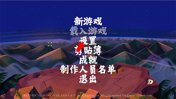 重返猴岛1