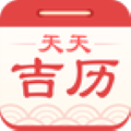 天天吉历