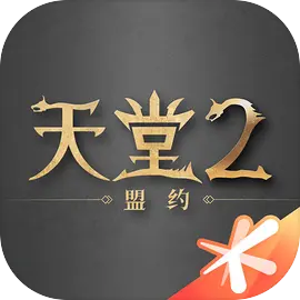 天堂2盟约