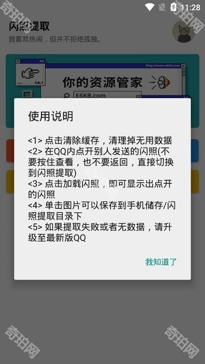闪照一键提取器