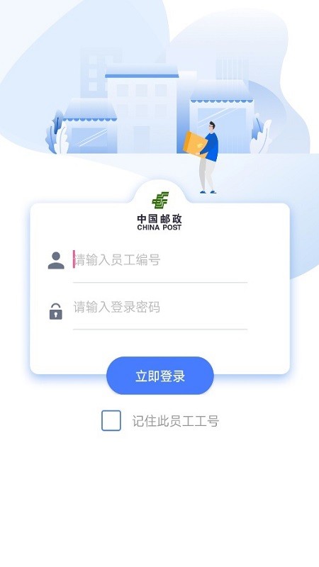 中邮揽投新一代