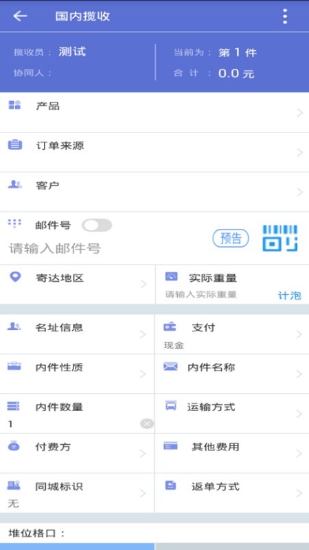 中邮揽投新一代