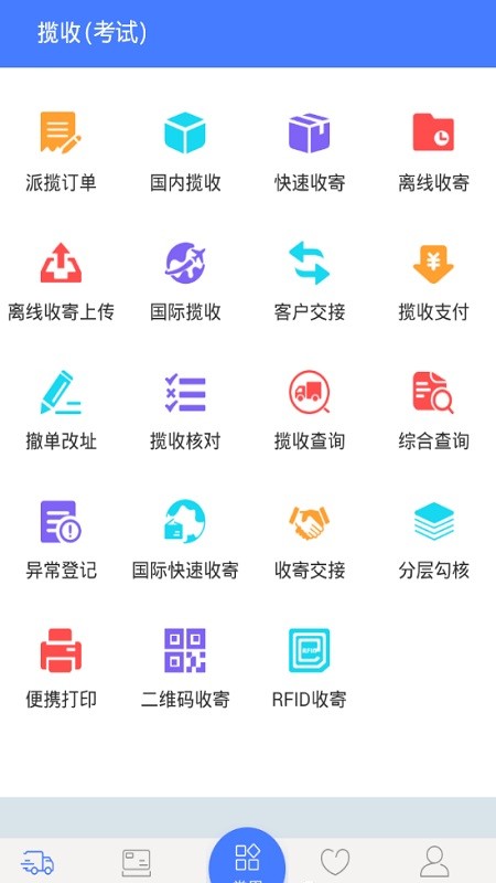 中邮揽投新一代