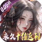 万剑至尊（0.05原价十倍返利）