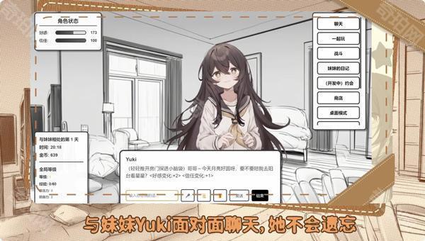 妹居物语中文版