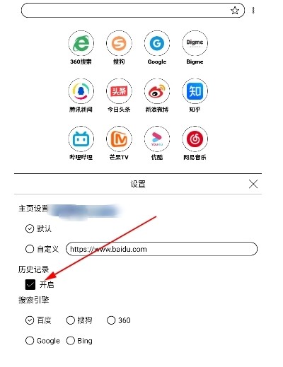怎么开启无痕模式配图3