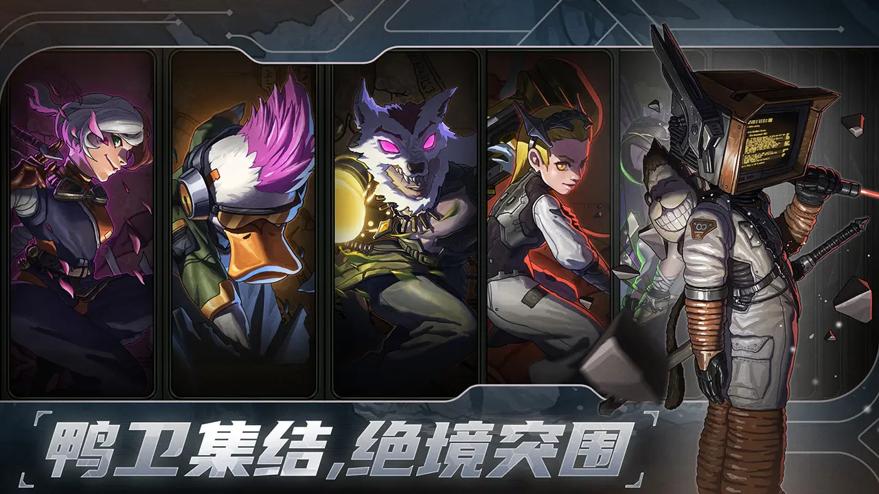 绝地鸭卫官方正版下载-绝地鸭卫手机版最新下载安装v1.0.0 - 奇珀网