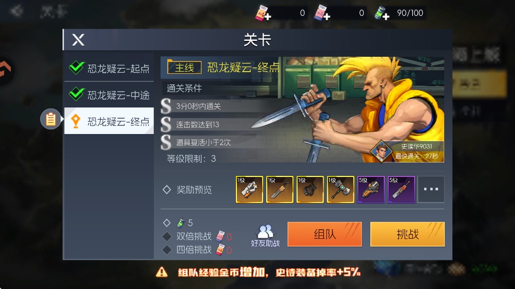 街机恐龙游戏玩法-3