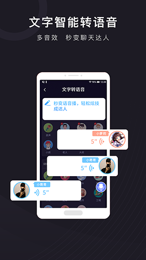 小恶魔变声器手机版官方V1.2截图1