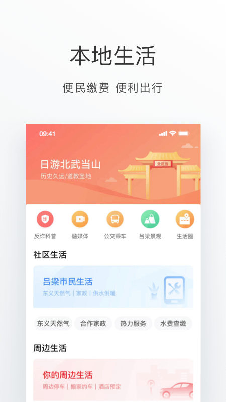吕梁通官方免费V2.3.4截图4