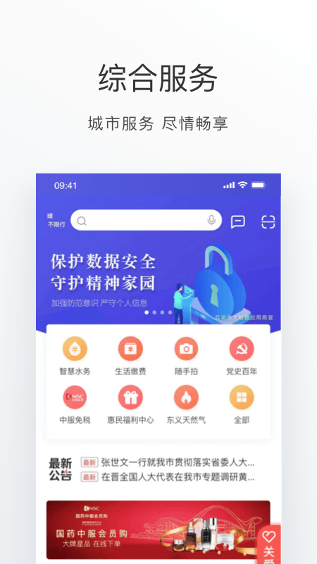 吕梁通官方免费V2.3.4截图3