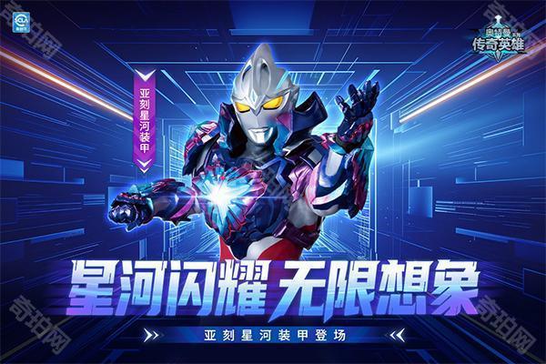 奥特曼传奇英雄无敌版