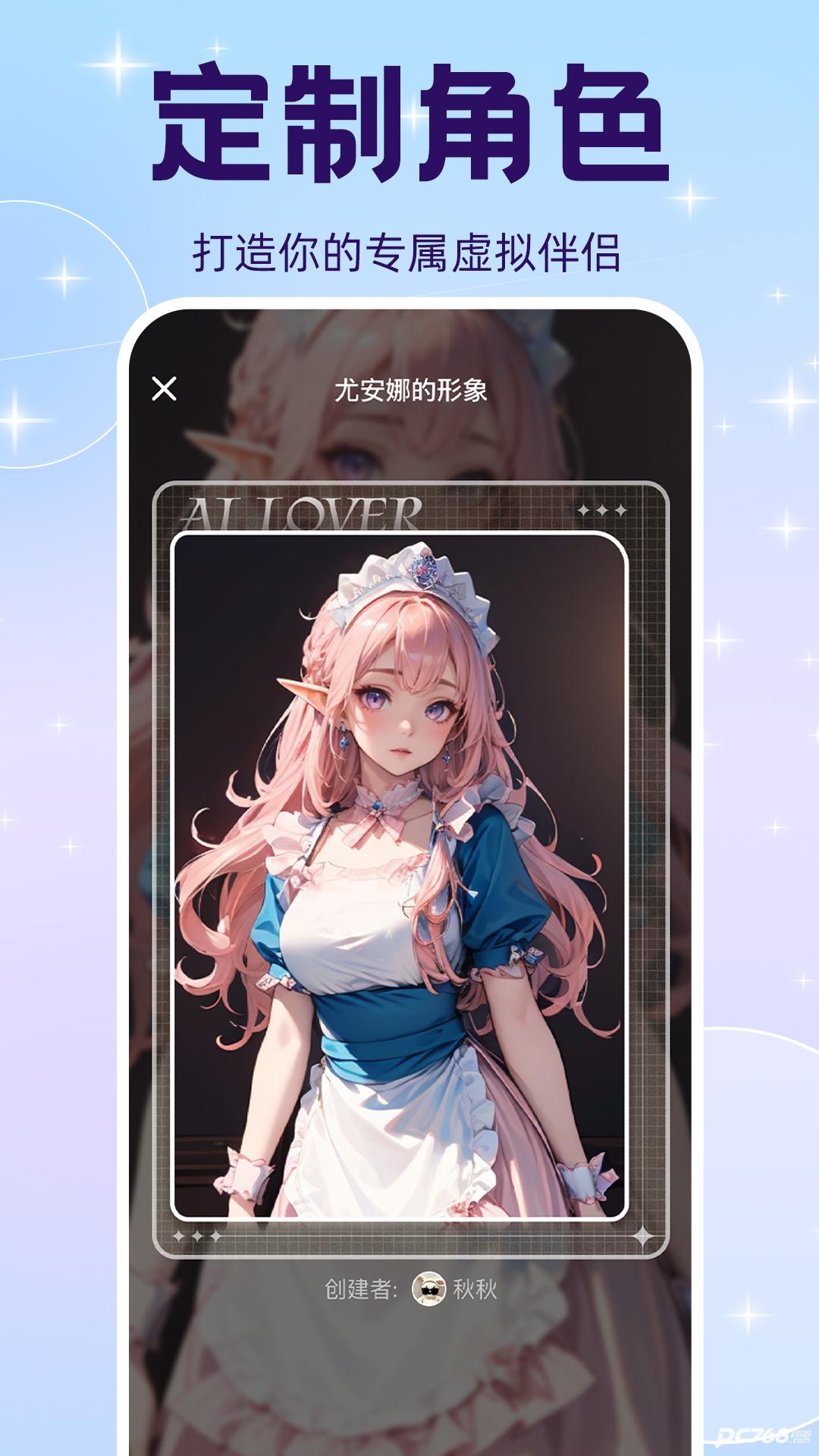 AI伴侣官方正版V1.3.7截图1