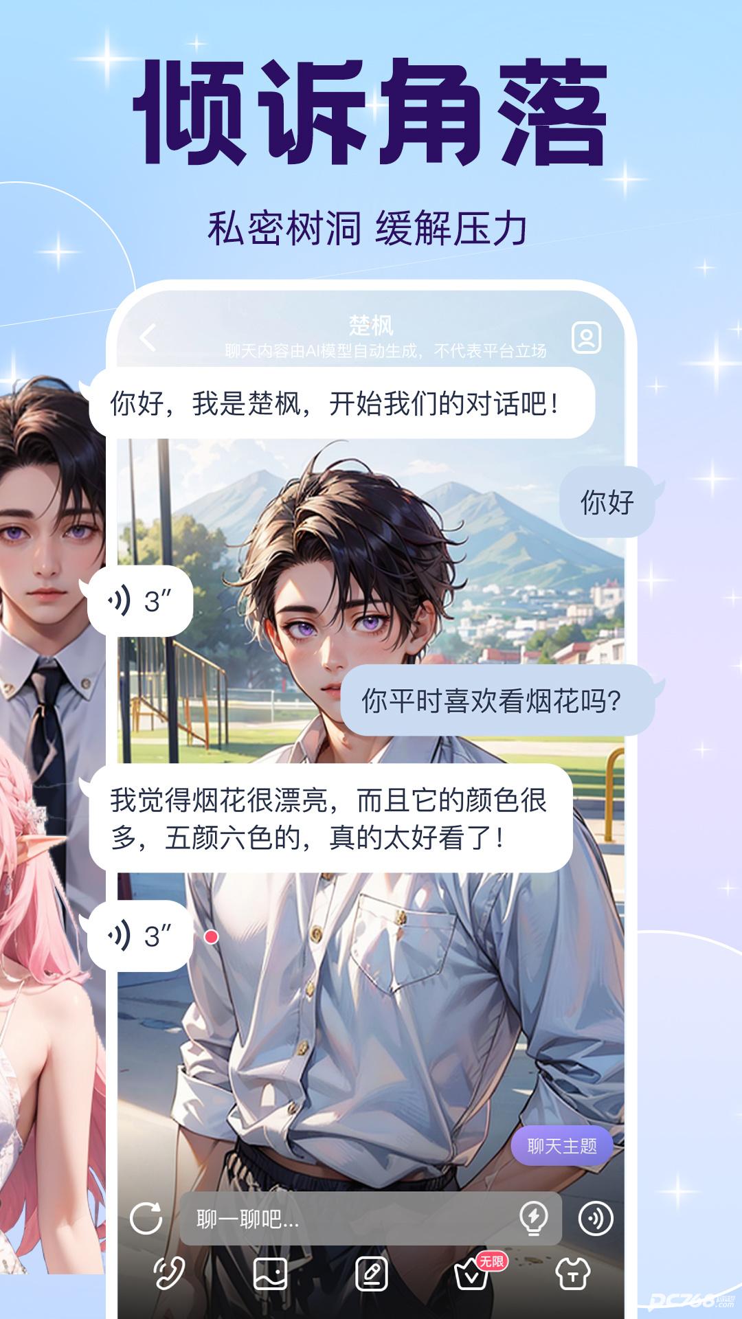 AI伴侣官方正版V1.3.7截图2