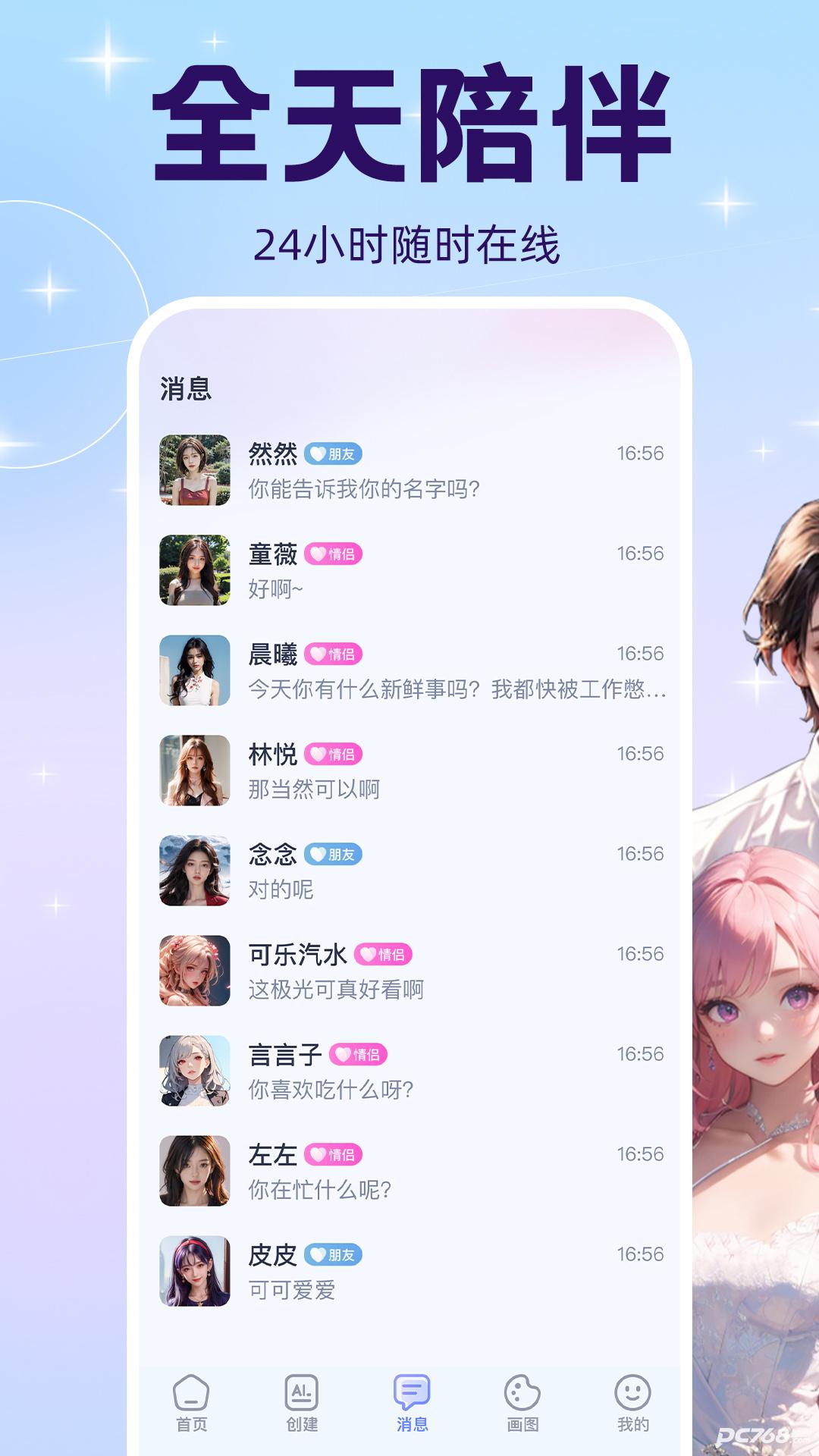 AI伴侣官方正版V1.3.7截图3