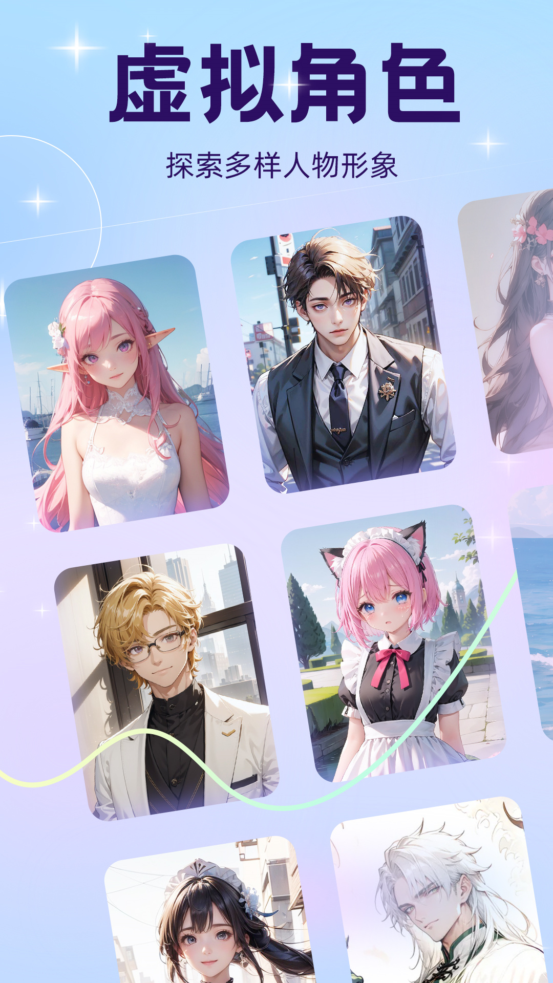 AI伴侣官方正版V1.3.7截图4