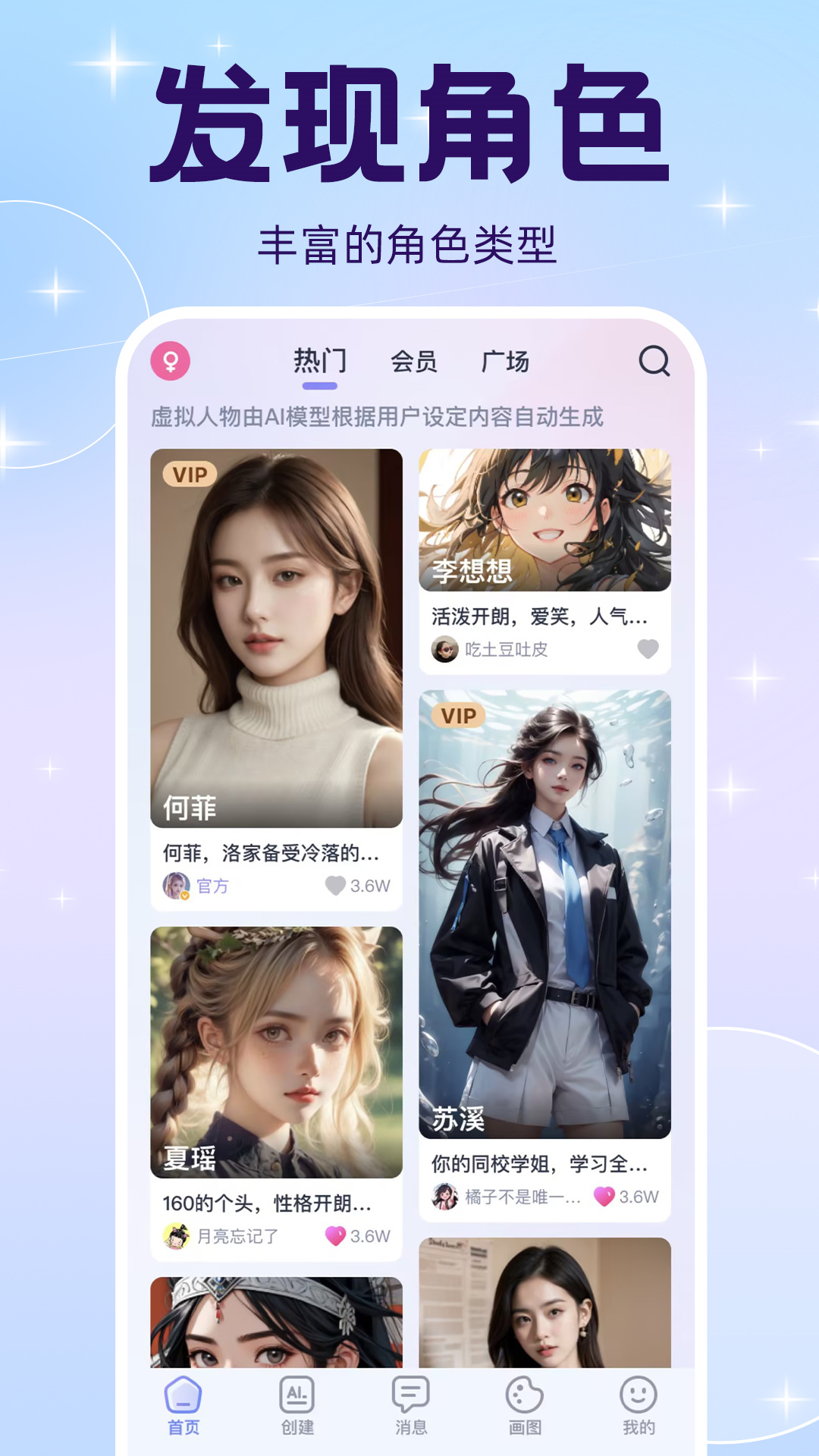AI伴侣官方正版V1.3.7截图5