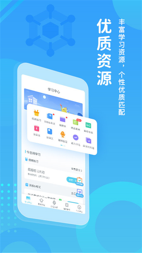 翼课网官方正版V5.1.6截图5