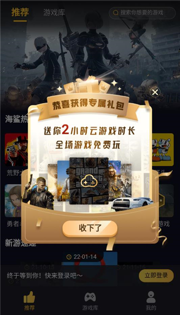 海鲨云游戏官方正版V2.0.0截图1