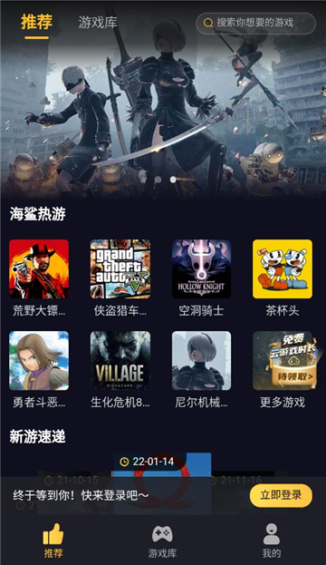 海鲨云游戏官方正版V2.0.0截图3