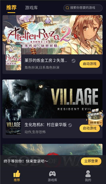 海鲨云游戏官方正版V2.0.0截图4